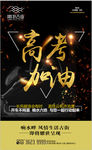 高考加油