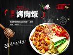 蜜汁烤肉饭美食海报