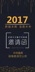 蓝色2017新年庆典邀请函背景