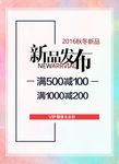 新品发布海报