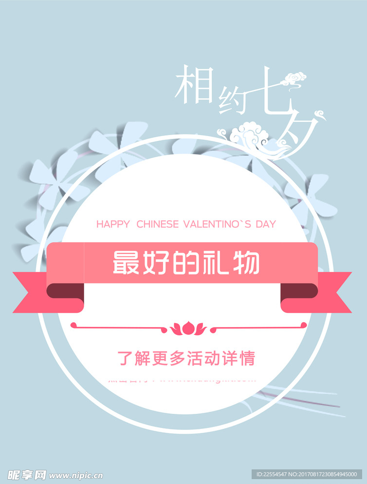 七夕浪漫情人节清新背景素材