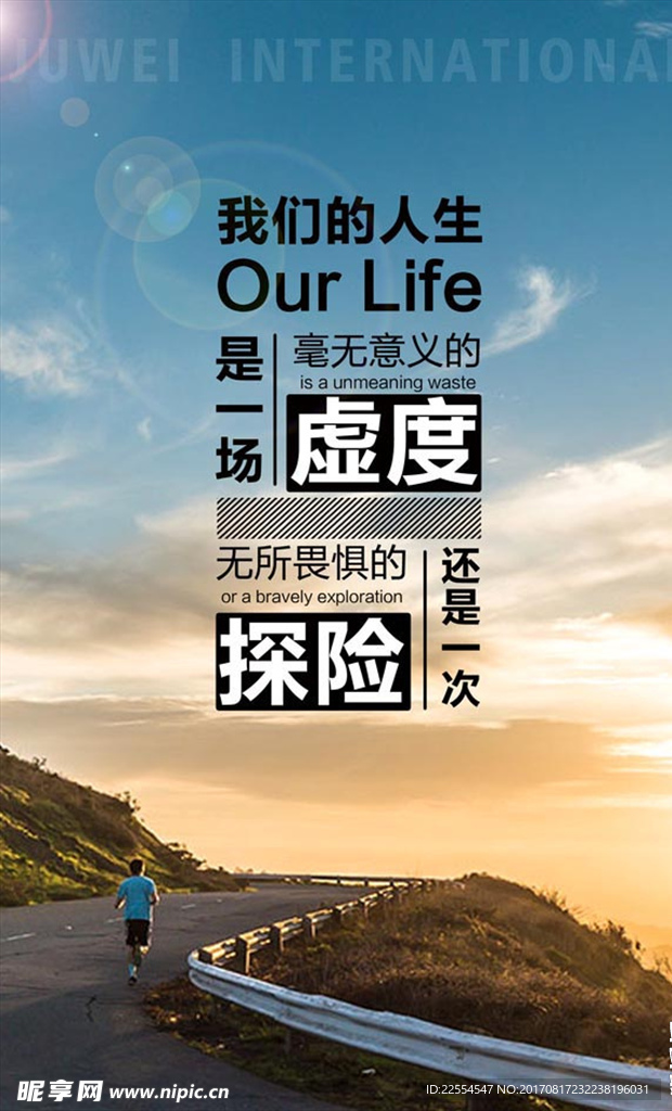 奔跑永不止步励志海报背景素材
