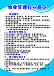 物业管理行业规范