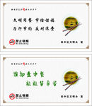 文明餐桌