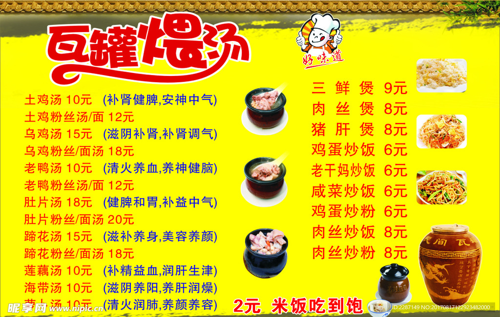 瓦罐煨汤