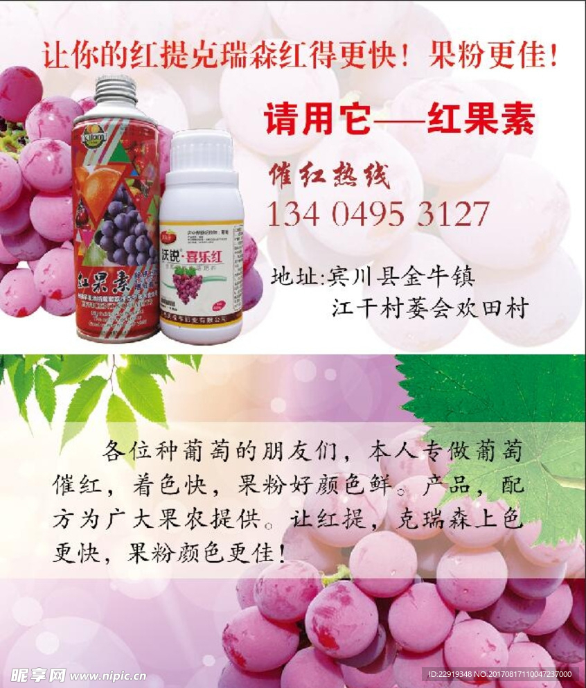 葡萄催红