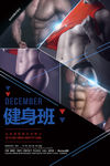 健身