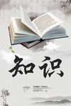 知识