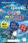 欢乐 游泳 健身 清凉一夏