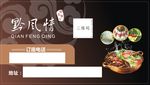 黔风情 特色 美味 火锅 名片