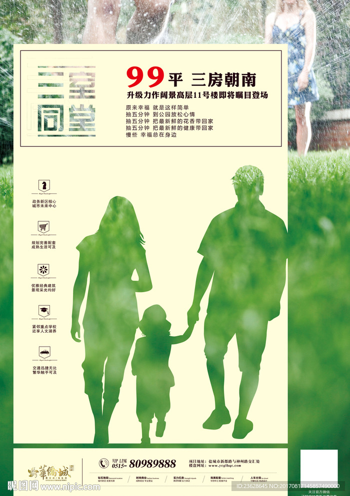 房地产宣传单活动单页广告单DM