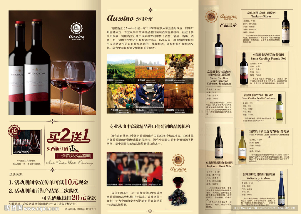 红酒宣传单活动三折页广告单DM