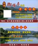 民间御膳房名片