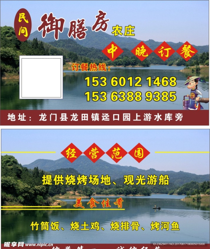 民间御膳房名片
