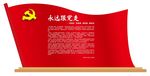 旗帜 永远跟党走