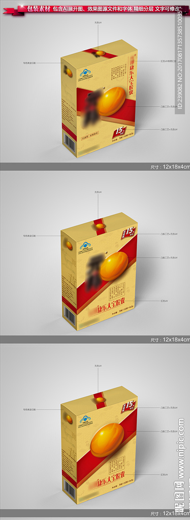 保健品胶囊包装盒效果图+平面图