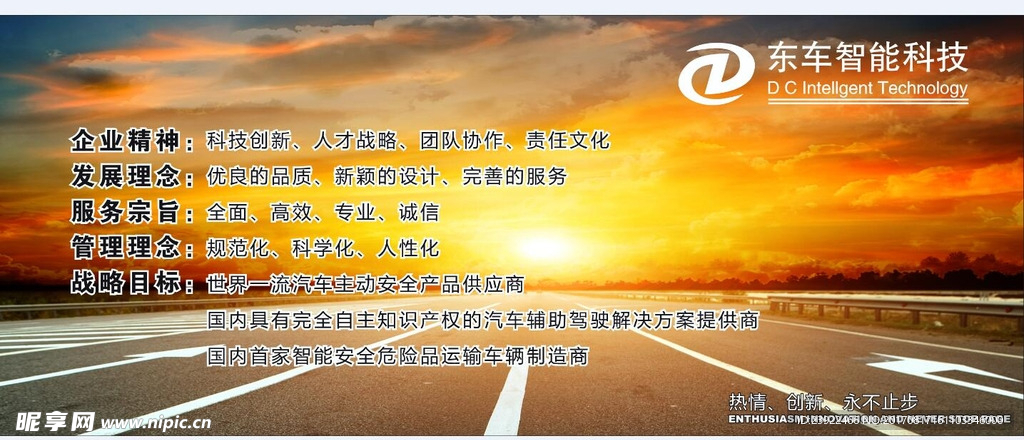 东车智能