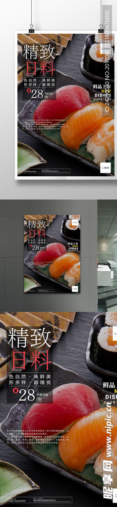 日本料理美食海报