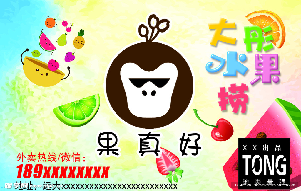 水果捞