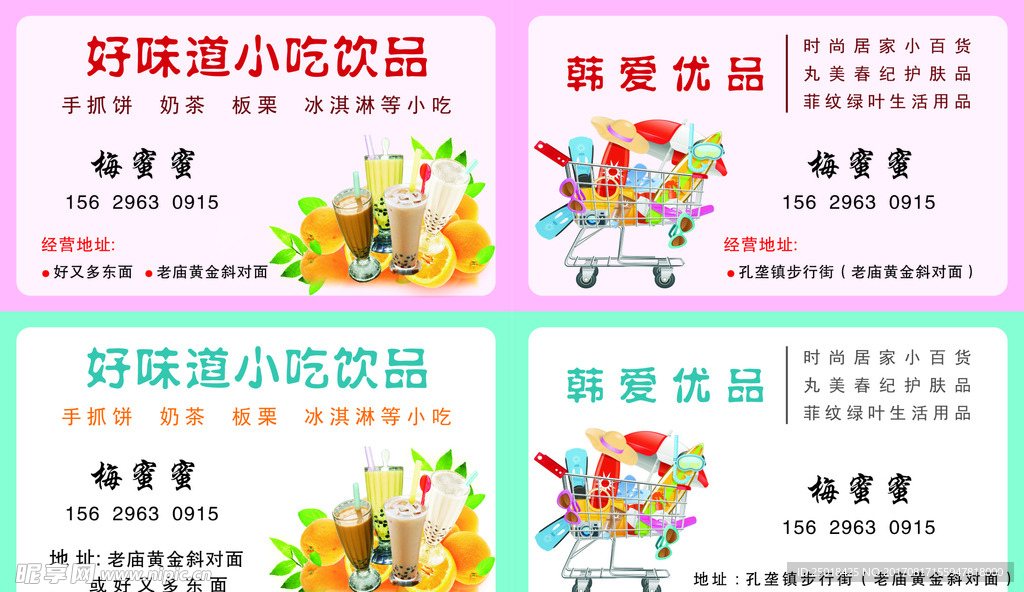 冷饮名片