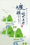 手绘立体山水宣传海报背景底纹素