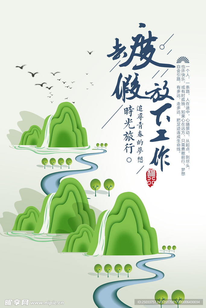 手绘立体山水宣传海报背景底纹素