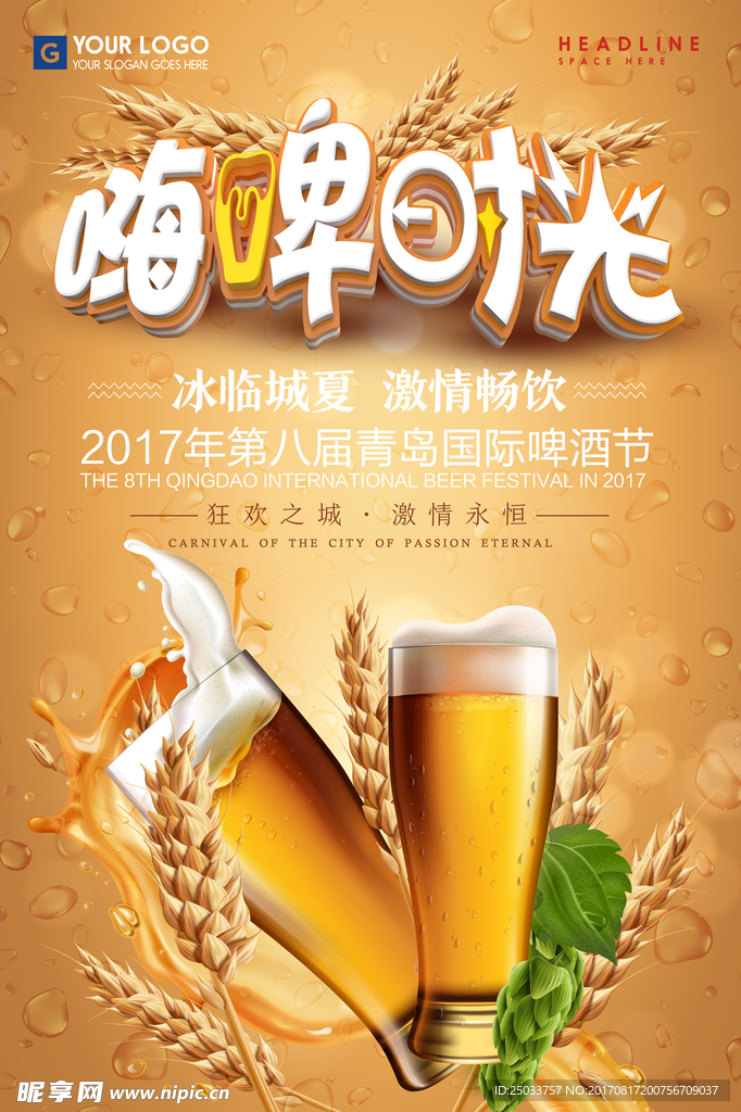 啤酒节宣传广告海报背景底纹素材