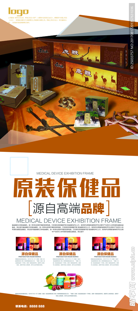 保健品宣传展架背景底纹素材