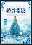 婚纱海报