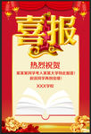 喜报