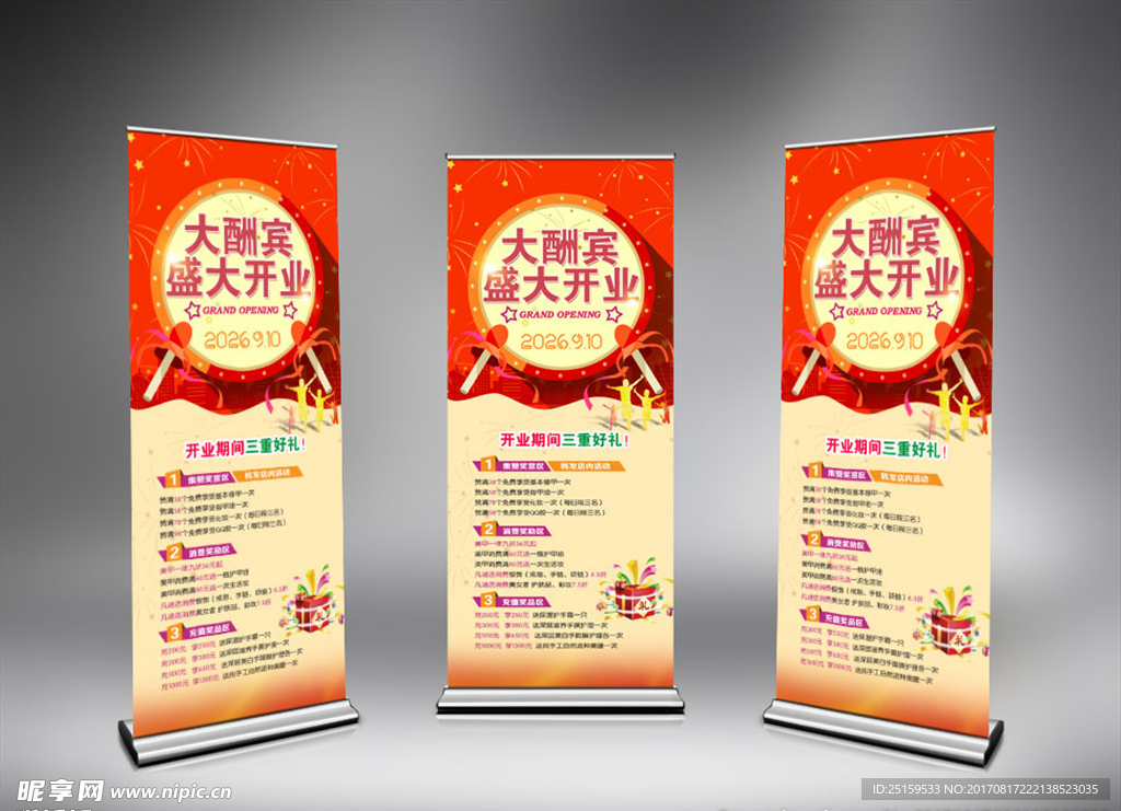 开业展架