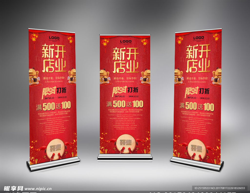 开业展架