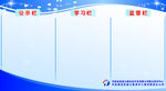 公示栏