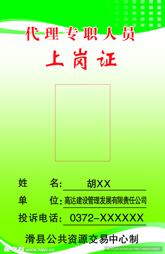 工作证