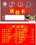 饭店名片