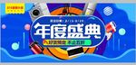淘宝家电年度盛典