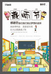 教师节海报