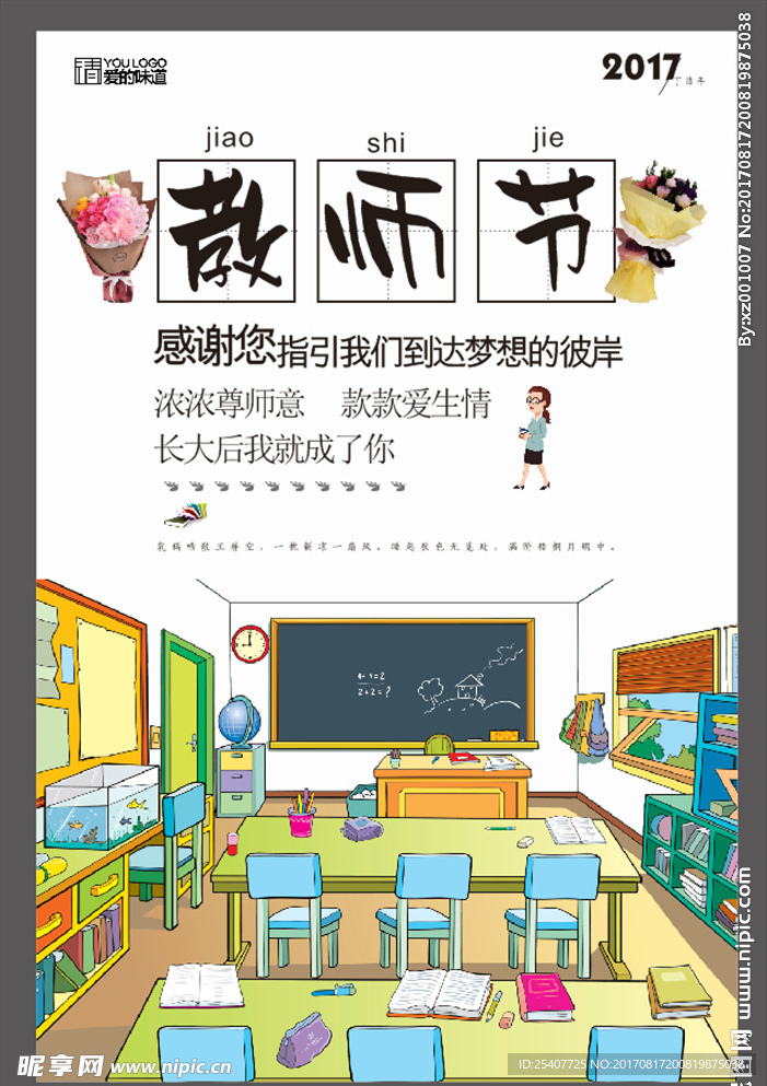 教师节海报