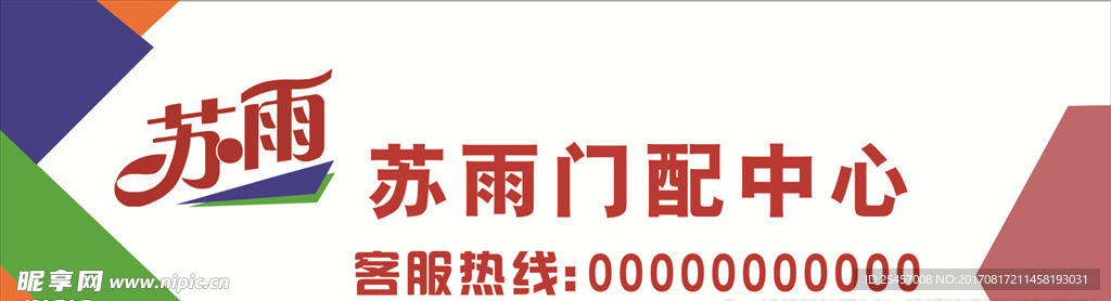 苏雨门配