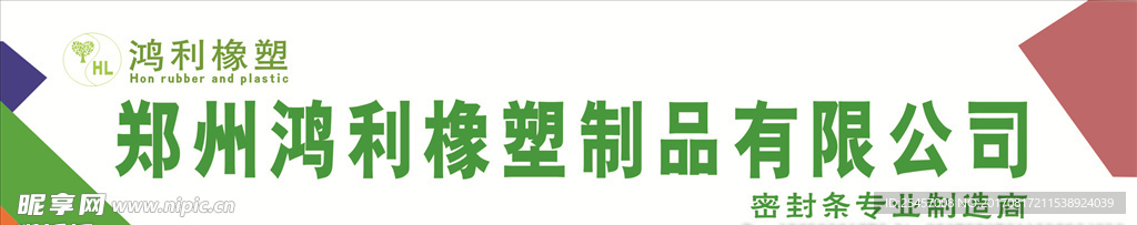 郑州鸿利