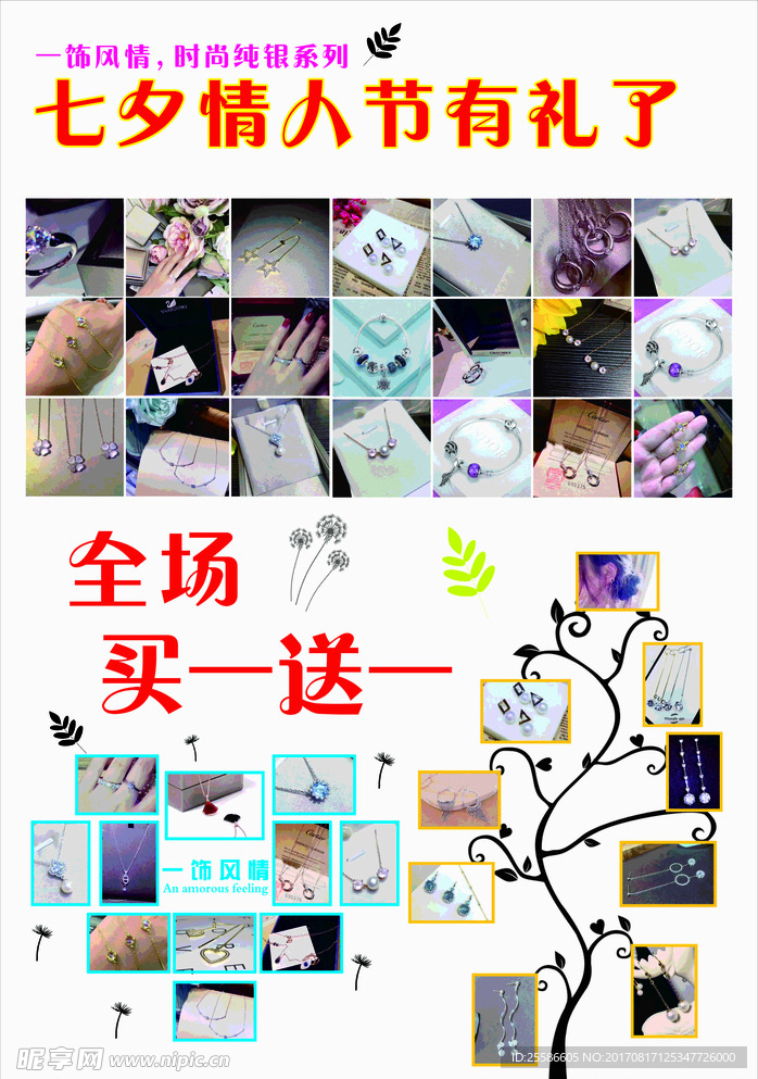 七夕情人节  全场买一送一