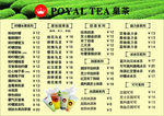 皇茶   菜单