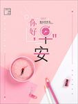 早安