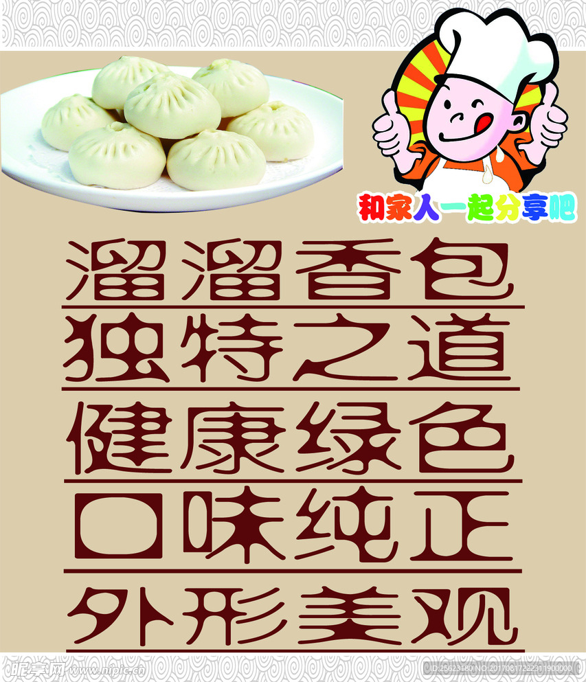 包子