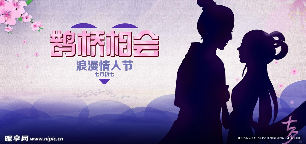 七夕海报