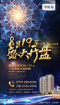 地产开盘海报微推
