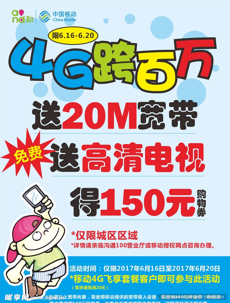 4G跨百万