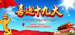 喜迎十九大