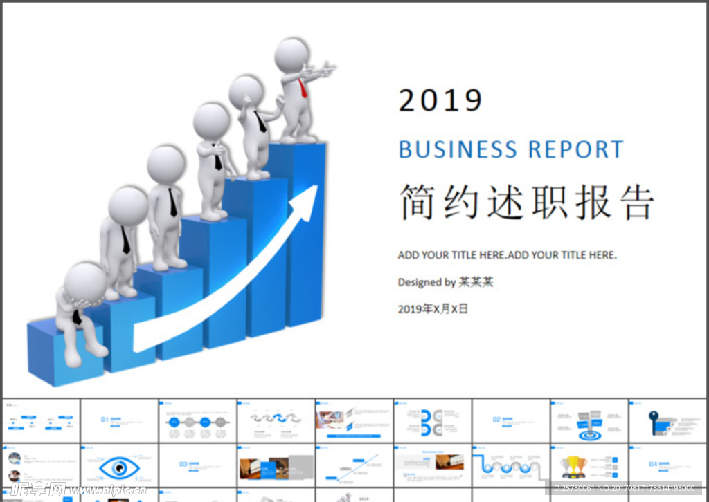 蓝色简约数值报告ppt