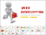 医疗医学工作报告ppt